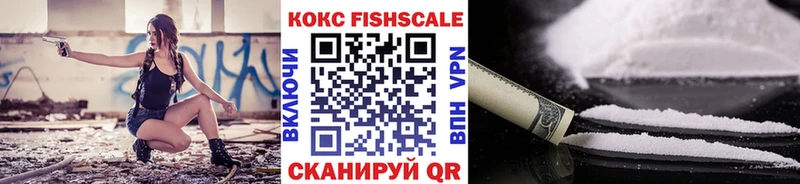 КОКАИН Fish Scale  где купить наркоту  Трубчевск 